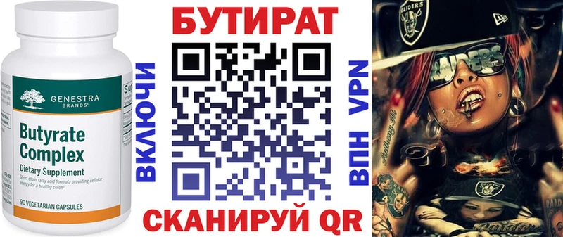 Бутират вода даркнет сайт Туймазы