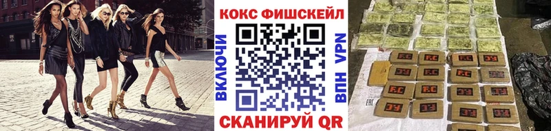 КОКАИН FishScale МЕГА ONION Туймазы где продают